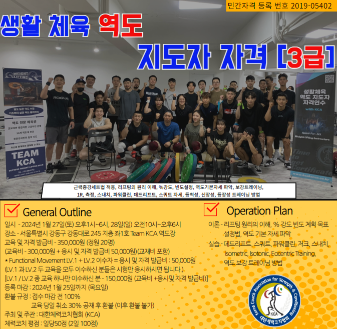 대한체력코치협회